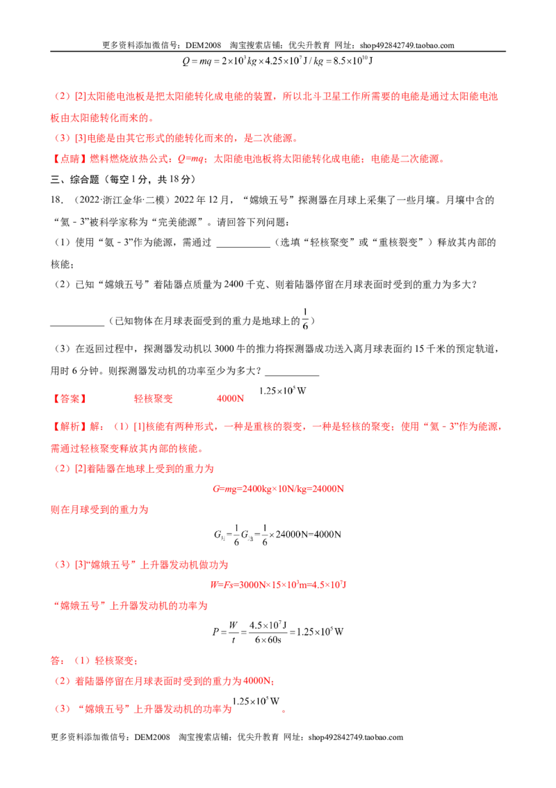 第22章能源与可持续发展（A卷&middot;夯实基础）（解析版）-2022-2023学年九年级物理全一册名校单元双测AB卷（人教版）_1、初中学习资料_4-4、物理_4-4-5、初三物理全册_单元试卷第1套20套