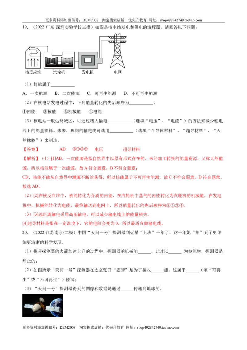 第22章能源与可持续发展（A卷&middot;夯实基础）（解析版）-2022-2023学年九年级物理全一册名校单元双测AB卷（人教版）_1、初中学习资料_4-4、物理_4-4-5、初三物理全册_单元试卷第1套20套