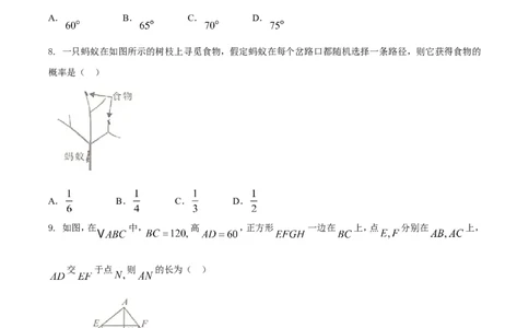 广西北部湾-word解析_1、初中学习资料_2024秋改版_七上数学最新版课件_北师大版七上课课件_数学中考真题卷（2019-2023）_2020年中考数学试卷_广西