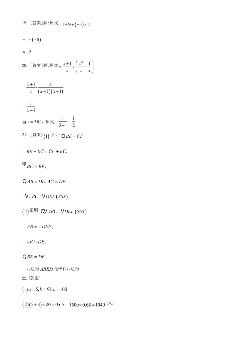 广西北部湾-word解析_1、初中学习资料_2024秋改版_七上数学最新版课件_北师大版七上课课件_数学中考真题卷（2019-2023）_2020年中考数学试卷_广西