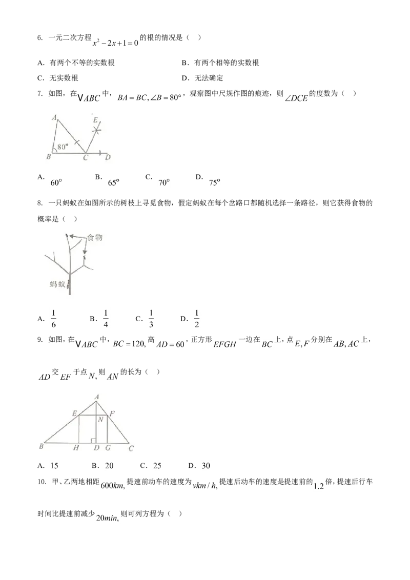 广西北部湾-word解析_1、初中学习资料_2024秋改版_七上数学最新版课件_北师大版七上课课件_数学中考真题卷（2019-2023）_2020年中考数学试卷_广西