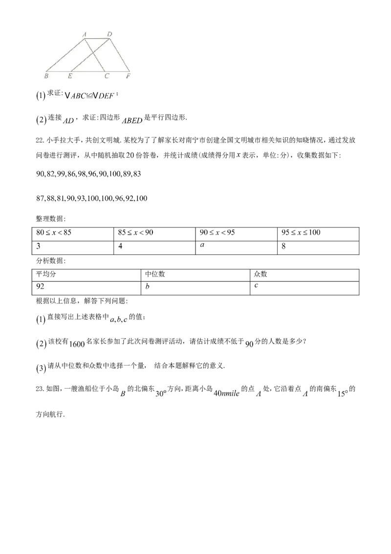 广西北部湾-word解析_1、初中学习资料_2024秋改版_七上数学最新版课件_北师大版七上课课件_数学中考真题卷（2019-2023）_2020年中考数学试卷_广西