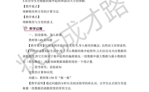 第1课时极差、方差和标准差_1、初中学习资料_2024秋改版_七上数学最新版课件_八上北师大版_北8数上教案_第六章数据的分析_4数据的离散程度
