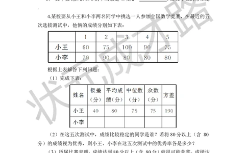 第1课时极差、方差和标准差_1、初中学习资料_2024秋改版_七上数学最新版课件_八上北师大版_北8数上教案_第六章数据的分析_4数据的离散程度