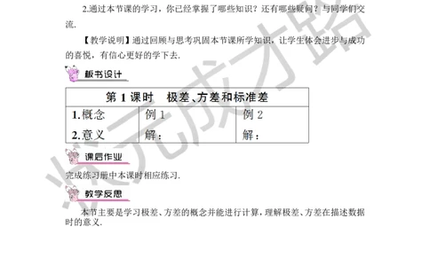 第1课时极差、方差和标准差_1、初中学习资料_2024秋改版_七上数学最新版课件_八上北师大版_北8数上教案_第六章数据的分析_4数据的离散程度