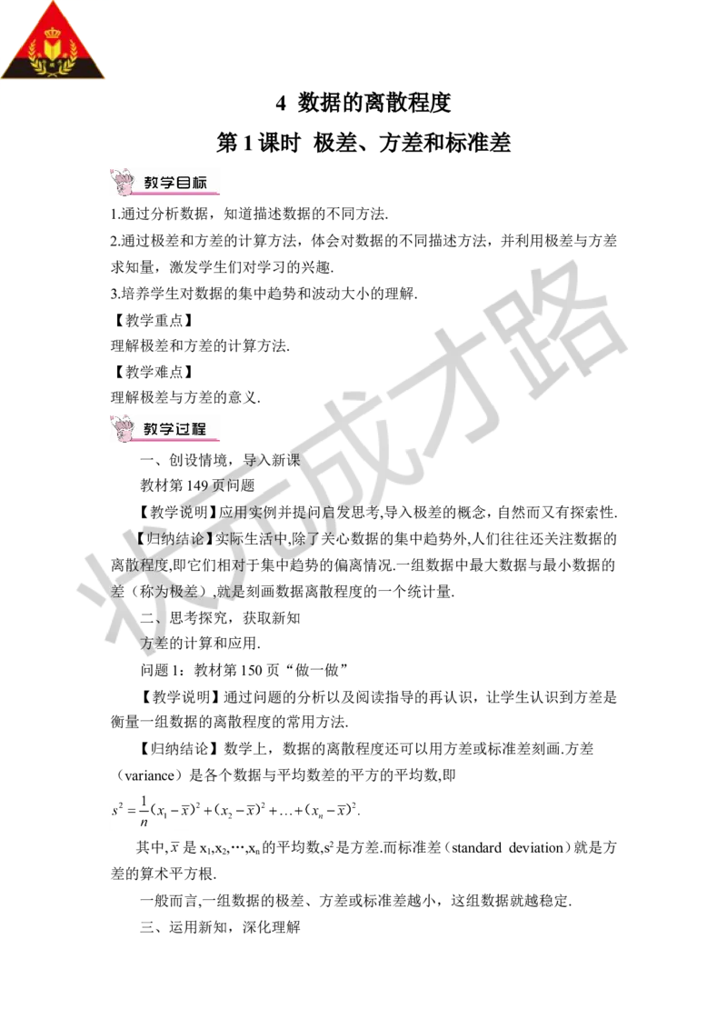 第1课时极差、方差和标准差_1、初中学习资料_2024秋改版_七上数学最新版课件_八上北师大版_北8数上教案_第六章数据的分析_4数据的离散程度