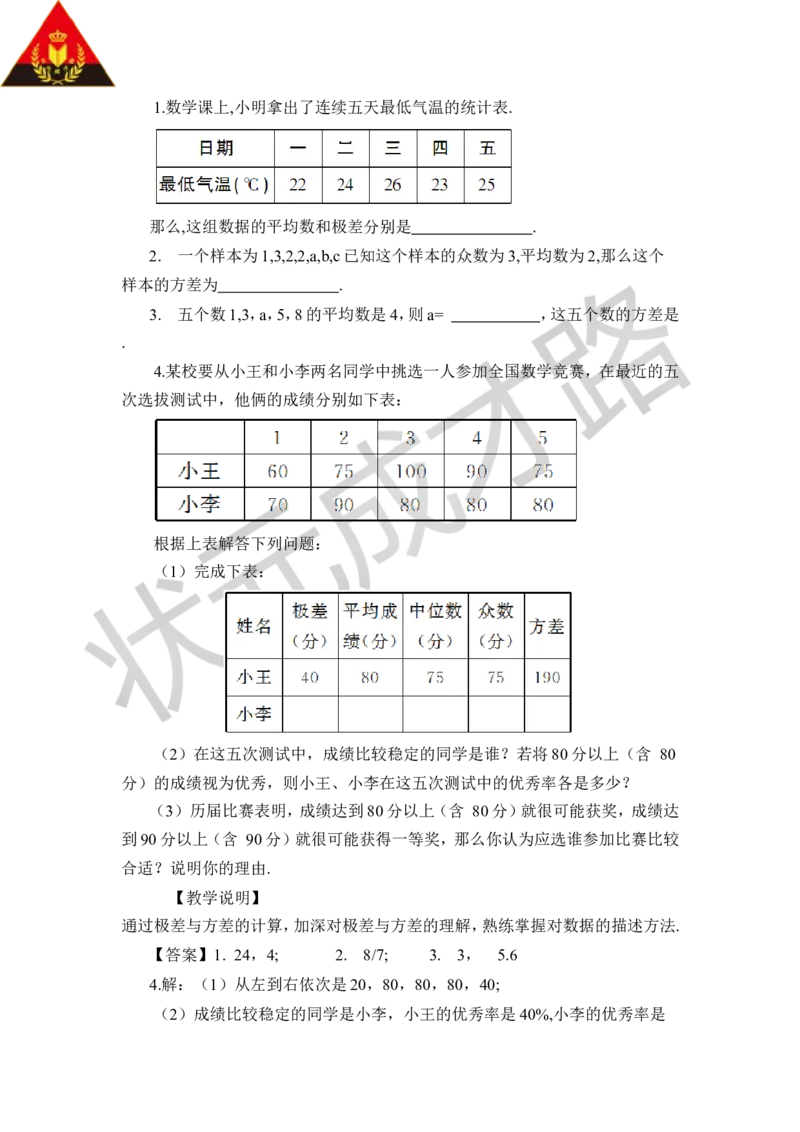 第1课时极差、方差和标准差_1、初中学习资料_2024秋改版_七上数学最新版课件_八上北师大版_北8数上教案_第六章数据的分析_4数据的离散程度