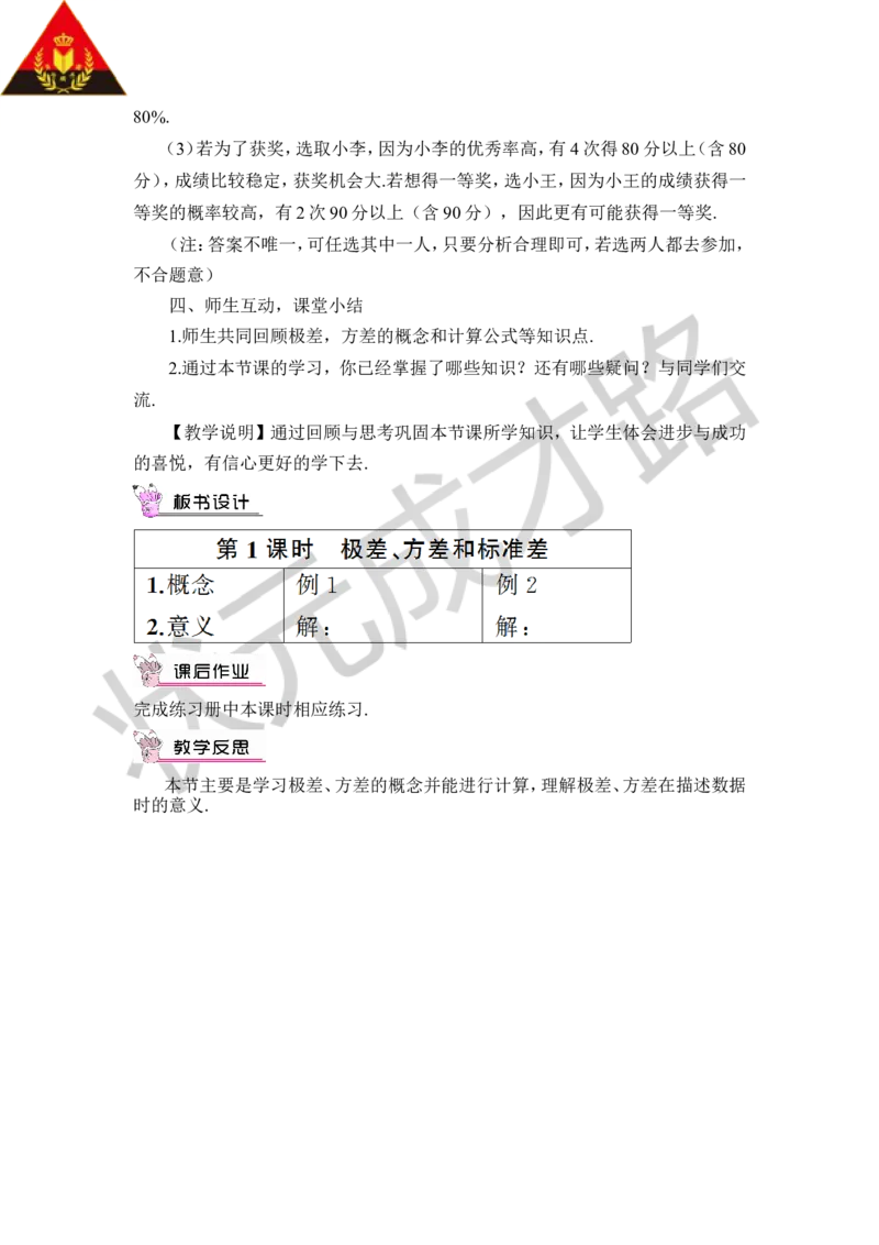 第1课时极差、方差和标准差_1、初中学习资料_2024秋改版_七上数学最新版课件_八上北师大版_北8数上教案_第六章数据的分析_4数据的离散程度