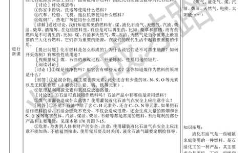 第1课时化石能源的利用_1、初中学习资料_2024秋改版_九上化学课件最新版_9化上教案_第七单元能源的合理利用与开发_课题2化石能源的合理利用
