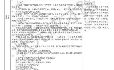 第1课时化石能源的利用_1、初中学习资料_2024秋改版_九上化学课件最新版_9化上教案_第七单元能源的合理利用与开发_课题2化石能源的合理利用