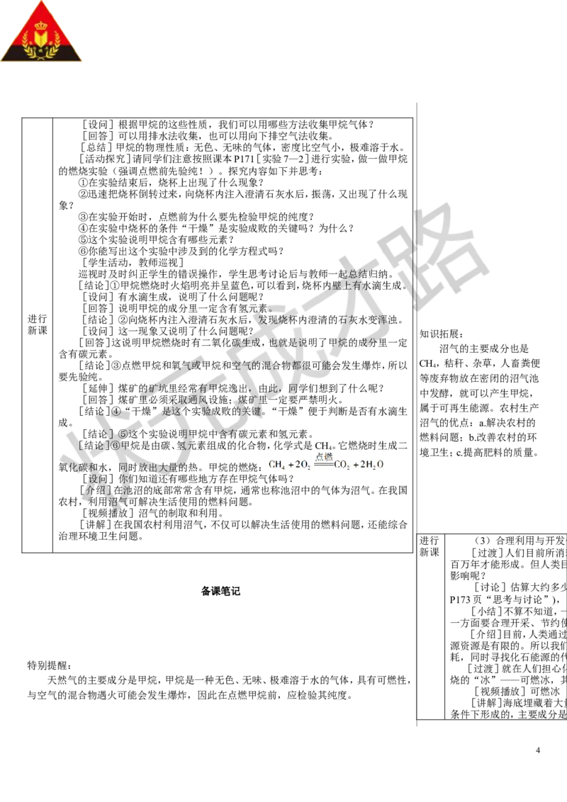 第1课时化石能源的利用_1、初中学习资料_2024秋改版_九上化学课件最新版_9化上教案_第七单元能源的合理利用与开发_课题2化石能源的合理利用
