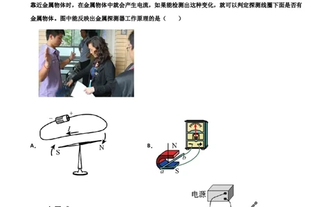 第20章电与磁单元测试卷（B卷提升篇）（原卷版）_1、初中学习资料_4-4、物理_4-4-5、初三物理全册_2024更新_1人教物理试卷9全册单元测试新