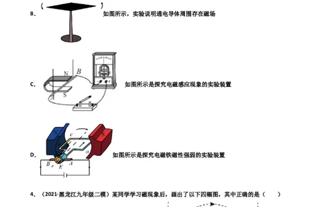 第20章电与磁单元测试卷（B卷提升篇）（原卷版）_1、初中学习资料_4-4、物理_4-4-5、初三物理全册_2024更新_1人教物理试卷9全册单元测试新