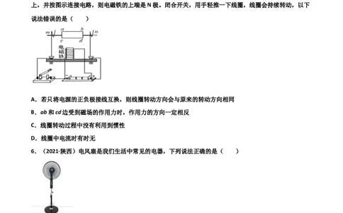 第20章电与磁单元测试卷（B卷提升篇）（原卷版）_1、初中学习资料_4-4、物理_4-4-5、初三物理全册_2024更新_1人教物理试卷9全册单元测试新
