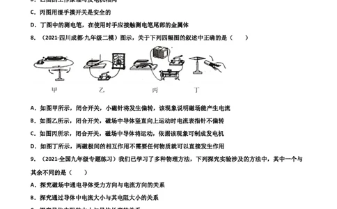 第20章电与磁单元测试卷（B卷提升篇）（原卷版）_1、初中学习资料_4-4、物理_4-4-5、初三物理全册_2024更新_1人教物理试卷9全册单元测试新