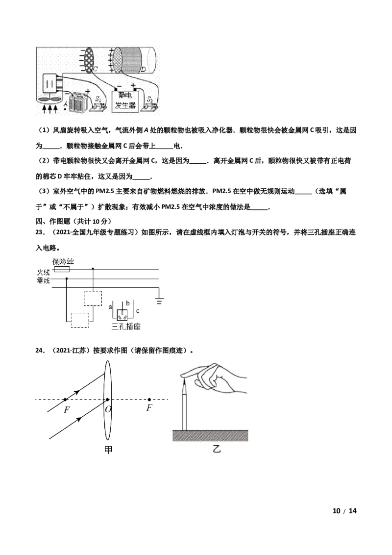 第20章电与磁单元测试卷（B卷提升篇）（原卷版）_1、初中学习资料_4-4、物理_4-4-5、初三物理全册_2024更新_1人教物理试卷9全册单元测试新