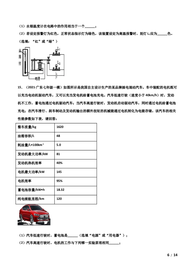 第20章电与磁单元测试卷（B卷提升篇）（原卷版）_1、初中学习资料_4-4、物理_4-4-5、初三物理全册_2024更新_1人教物理试卷9全册单元测试新