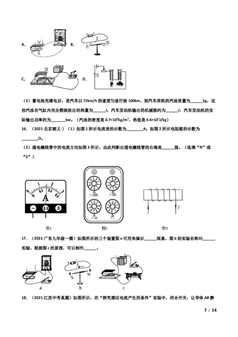 第20章电与磁单元测试卷（B卷提升篇）（原卷版）_1、初中学习资料_4-4、物理_4-4-5、初三物理全册_2024更新_1人教物理试卷9全册单元测试新