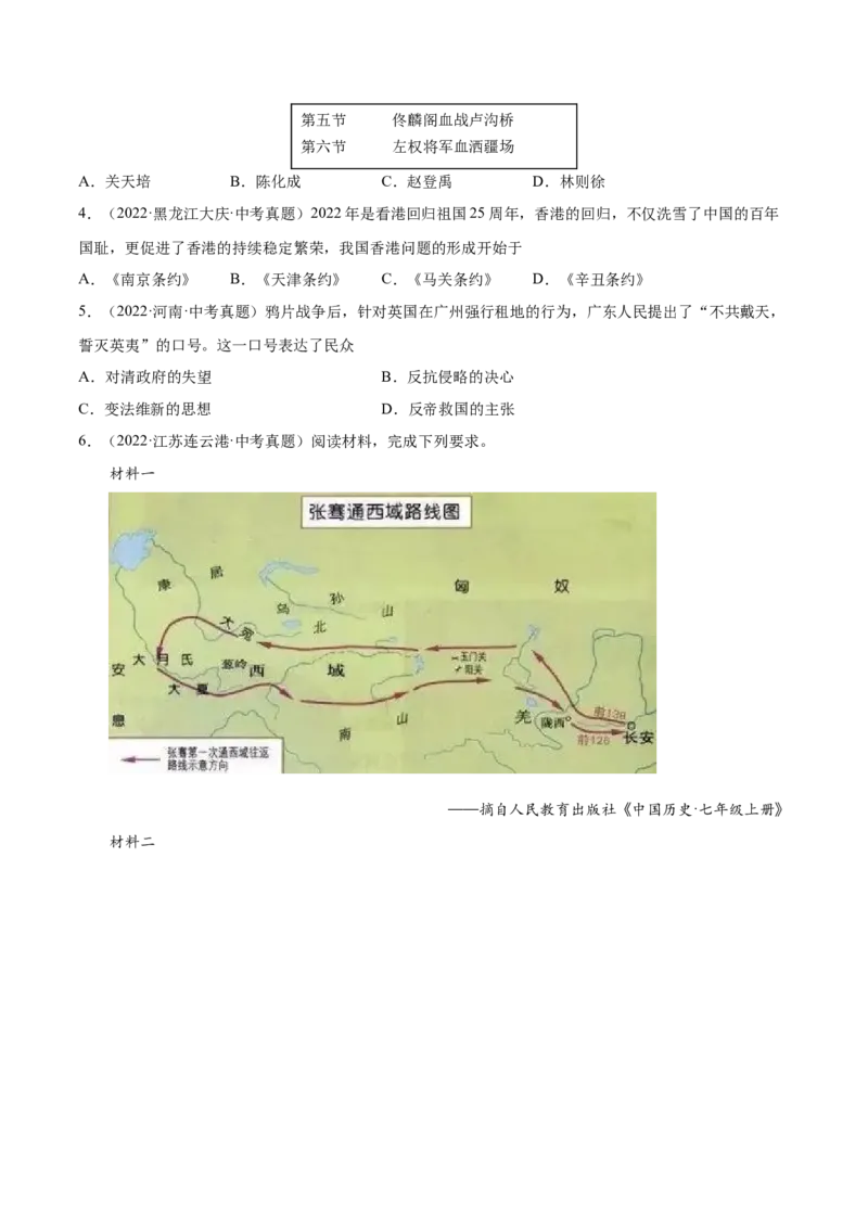 第1课鸦片战争（原卷版）-2022-2023学年八年级历史上册课后培优分级练（部编版）_1、初中学习资料_4-7、历史_4-7-3、初二历史上册_1、同步练习（52份）