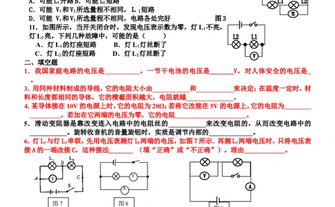 新人教版九年级物理第十六章《电压-电阻》单元测试题_1、初中学习资料_4-4、物理_4-4-5、初三物理全册_2024更新_人教初中物理9年级单元期中期末_第16单元