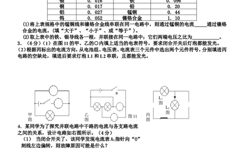 新人教版九年级物理第十六章《电压-电阻》单元测试题_1、初中学习资料_4-4、物理_4-4-5、初三物理全册_2024更新_人教初中物理9年级单元期中期末_第16单元