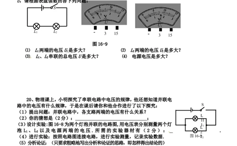 新人教版九年级物理第十六章《电压-电阻》单元测试题_1、初中学习资料_4-4、物理_4-4-5、初三物理全册_2024更新_人教初中物理9年级单元期中期末_第16单元