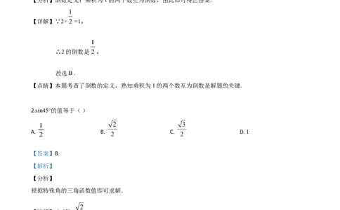 广西玉林-word解析_1、初中学习资料_2024秋改版_七上数学最新版课件_北师大版七上课课件_数学中考真题卷（2019-2023）_2020年中考数学试卷_广西