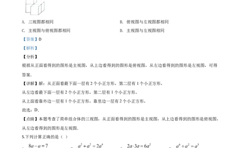 广西玉林-word解析_1、初中学习资料_2024秋改版_七上数学最新版课件_北师大版七上课课件_数学中考真题卷（2019-2023）_2020年中考数学试卷_广西
