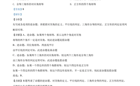 广西玉林-word解析_1、初中学习资料_2024秋改版_七上数学最新版课件_北师大版七上课课件_数学中考真题卷（2019-2023）_2020年中考数学试卷_广西