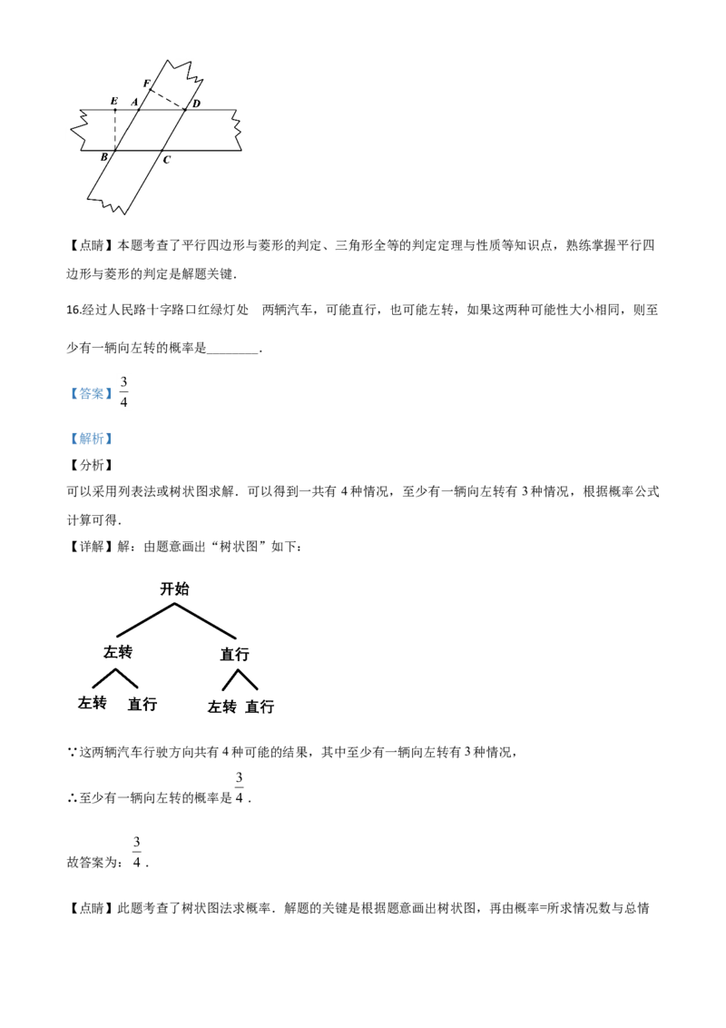 广西玉林-word解析_1、初中学习资料_2024秋改版_七上数学最新版课件_北师大版七上课课件_数学中考真题卷（2019-2023）_2020年中考数学试卷_广西