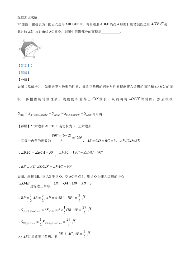 广西玉林-word解析_1、初中学习资料_2024秋改版_七上数学最新版课件_北师大版七上课课件_数学中考真题卷（2019-2023）_2020年中考数学试卷_广西