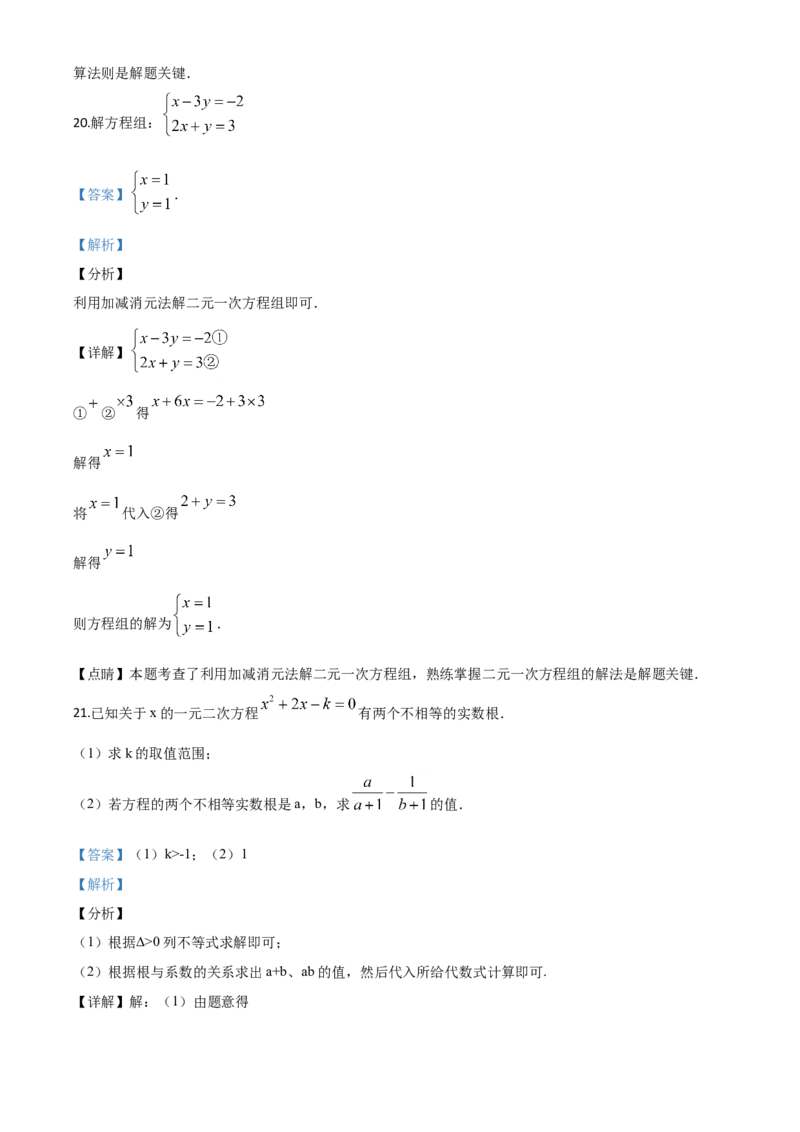 广西玉林-word解析_1、初中学习资料_2024秋改版_七上数学最新版课件_北师大版七上课课件_数学中考真题卷（2019-2023）_2020年中考数学试卷_广西
