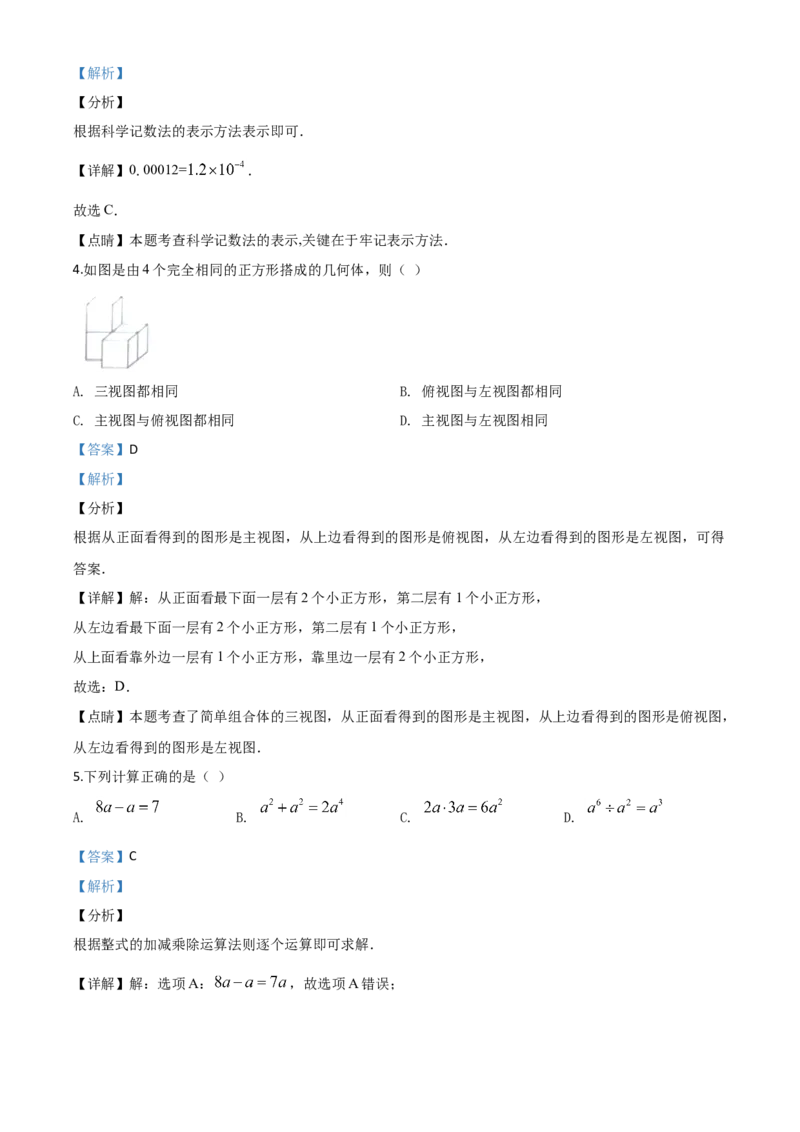 广西玉林-word解析_1、初中学习资料_2024秋改版_七上数学最新版课件_北师大版七上课课件_数学中考真题卷（2019-2023）_2020年中考数学试卷_广西