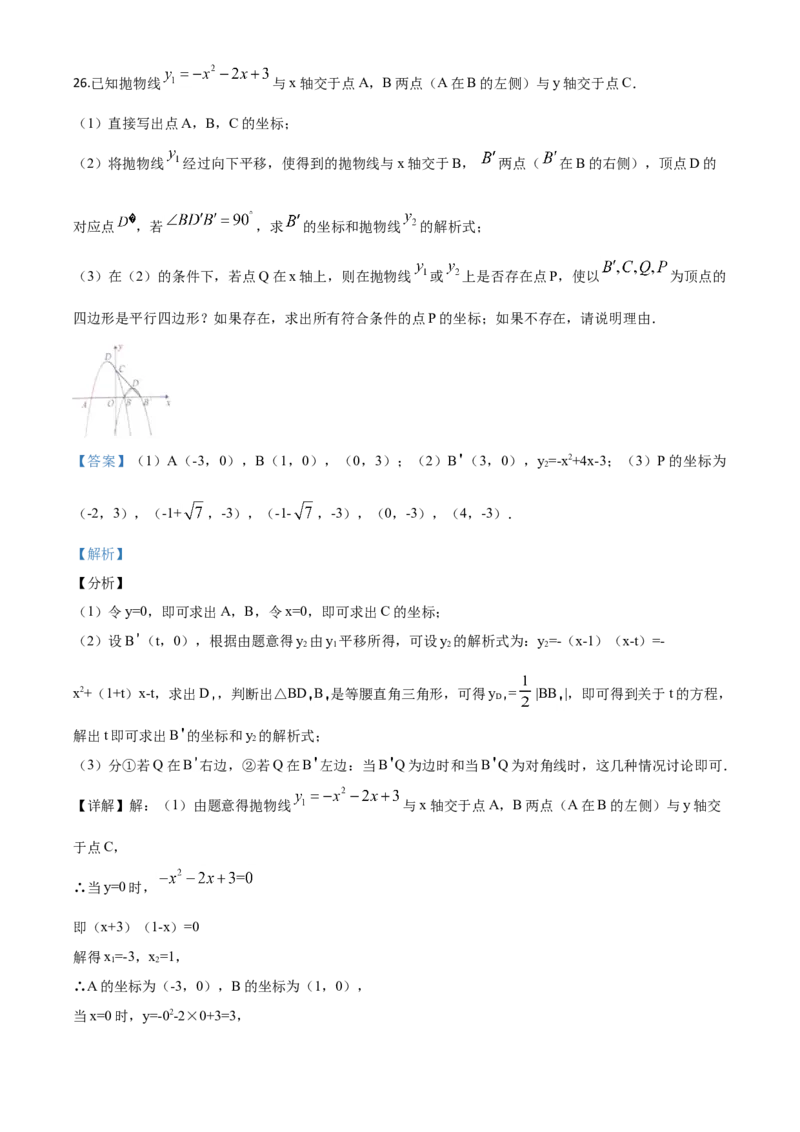 广西玉林-word解析_1、初中学习资料_2024秋改版_七上数学最新版课件_北师大版七上课课件_数学中考真题卷（2019-2023）_2020年中考数学试卷_广西