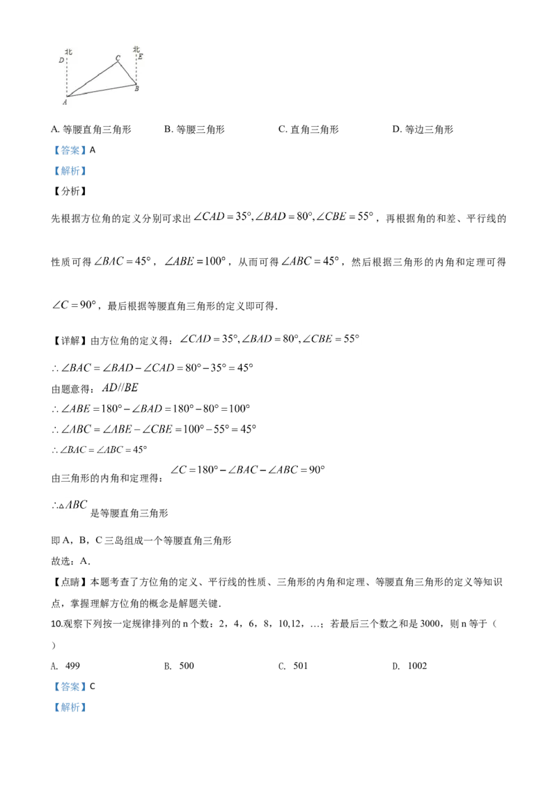 广西玉林-word解析_1、初中学习资料_2024秋改版_七上数学最新版课件_北师大版七上课课件_数学中考真题卷（2019-2023）_2020年中考数学试卷_广西