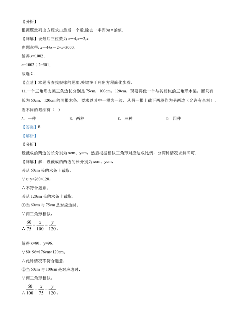 广西玉林-word解析_1、初中学习资料_2024秋改版_七上数学最新版课件_北师大版七上课课件_数学中考真题卷（2019-2023）_2020年中考数学试卷_广西