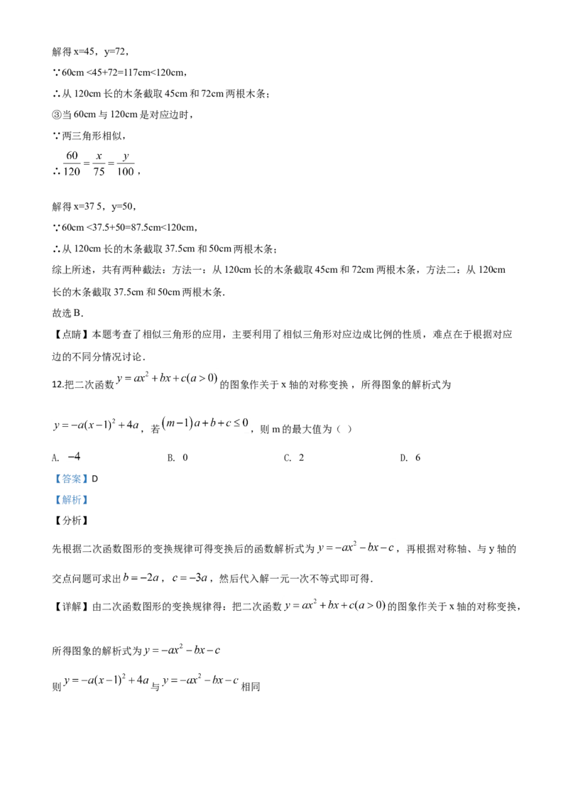 广西玉林-word解析_1、初中学习资料_2024秋改版_七上数学最新版课件_北师大版七上课课件_数学中考真题卷（2019-2023）_2020年中考数学试卷_广西
