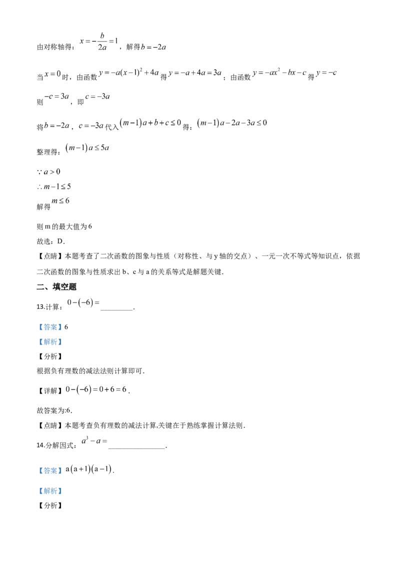 广西玉林-word解析_1、初中学习资料_2024秋改版_七上数学最新版课件_北师大版七上课课件_数学中考真题卷（2019-2023）_2020年中考数学试卷_广西