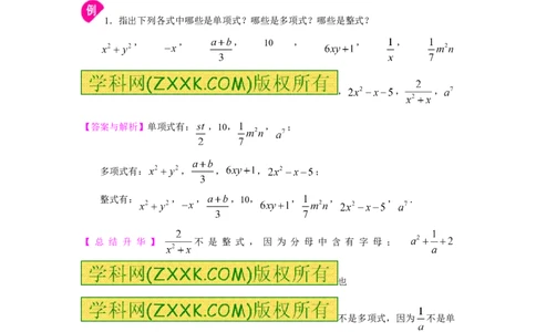 整式的概念知识讲解_1、初中学习资料_2024秋改版_七上数学最新版课件_人教七上课课件_同步练习+单元测_第四章整式的加减_知识归纳