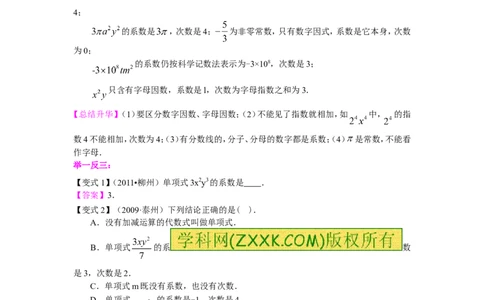 整式的概念知识讲解_1、初中学习资料_2024秋改版_七上数学最新版课件_人教七上课课件_同步练习+单元测_第四章整式的加减_知识归纳