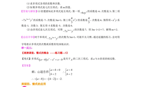 整式的概念知识讲解_1、初中学习资料_2024秋改版_七上数学最新版课件_人教七上课课件_同步练习+单元测_第四章整式的加减_知识归纳