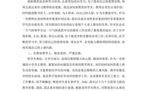 教师工作总结_1、初中学习资料_2024秋改版_七上最新版道德课件_计划+总结_教师工作总结