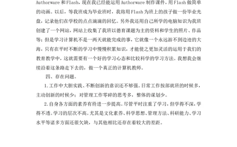 教师工作总结_1、初中学习资料_2024秋改版_七上最新版道德课件_计划+总结_教师工作总结