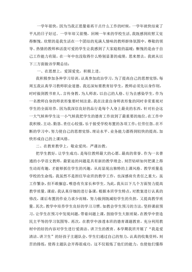 教师工作总结_1、初中学习资料_2024秋改版_七上最新版道德课件_计划+总结_教师工作总结