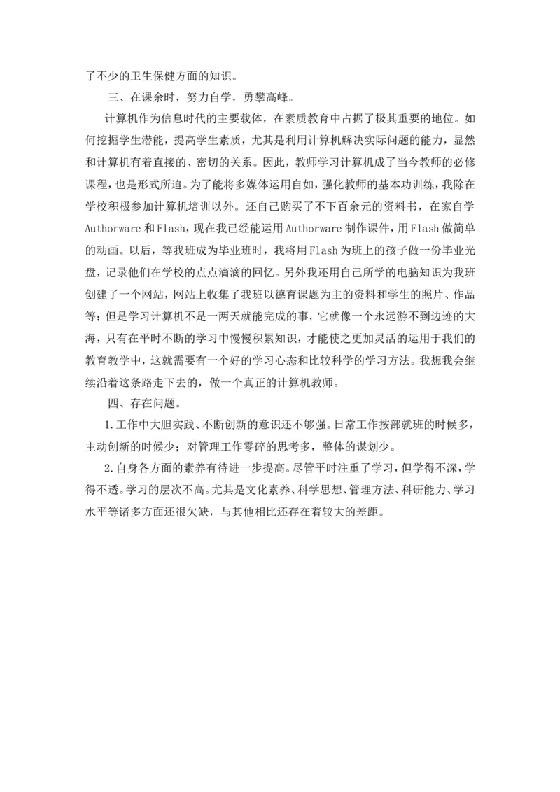 教师工作总结_1、初中学习资料_2024秋改版_七上最新版道德课件_计划+总结_教师工作总结