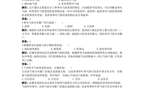 新人教地理七年级上第3章：达标训练（世界的气候_1、初中学习资料_4-8、地理_4-8-1、初一地理上册_2.地理7上单元测试（27份）_第二套备用7年级上册章节达标训练及答案（18份）