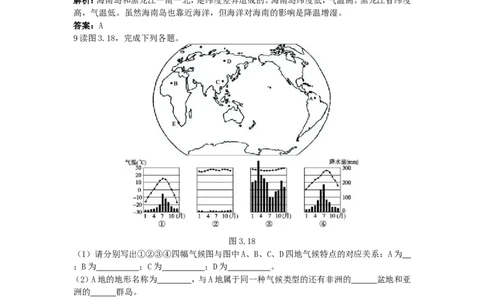 新人教地理七年级上第3章：达标训练（世界的气候_1、初中学习资料_4-8、地理_4-8-1、初一地理上册_2.地理7上单元测试（27份）_第二套备用7年级上册章节达标训练及答案（18份）