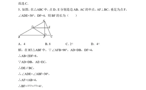 新北师大版八年级下册期末考试数学试卷（解析版）_1、初中学习资料_4-2、数学_北师大版_北师大版初中数学8下_八年级下学期数学北师大版历年综合试题