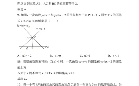 新北师大版八年级下册期末考试数学试卷（解析版）_1、初中学习资料_4-2、数学_北师大版_北师大版初中数学8下_八年级下学期数学北师大版历年综合试题