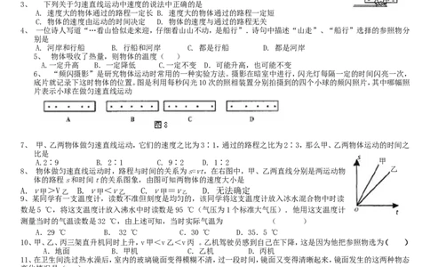 新(人教版八年级物理上册期中考试试卷(含答案)_1、初中学习资料_4-4、物理_4-4-3、初二物理上册_2023更新_人教初中物理8上单元期中期末试题_期中试卷